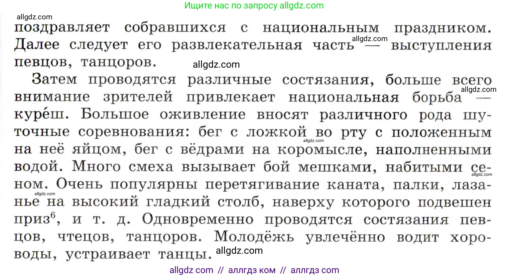 Русский язык, 7 класс Учебник, авторы: Баранов Михаил Трофимович, Ладыженская Таиса Алексеевна, Тростенцова Лидия Александровна, Ладыженская Наталия Вениаминовна, Александрова Ольга Макаровна, Дейкина Алевтина Дмитриевна, Антонова Любовь Геннадиевна, Григорян Лариса Трофимовна, Кулибаба Иван Иванович, издательство Просвещение, Москва, 2023, зелёного цвета, Часть 1, страница 144, номер 243, Условие 2019-2022 (продолжение 2)