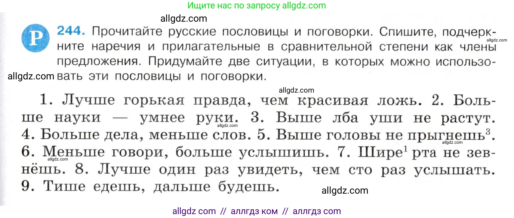 Русский язык, 7 класс Учебник, авторы: Баранов Михаил Трофимович, Ладыженская Таиса Алексеевна, Тростенцова Лидия Александровна, Ладыженская Наталия Вениаминовна, Александрова Ольга Макаровна, Дейкина Алевтина Дмитриевна, Антонова Любовь Геннадиевна, Григорян Лариса Трофимовна, Кулибаба Иван Иванович, издательство Просвещение, Москва, 2023, зелёного цвета, Часть 1, страница 145, номер 244, Условие 2019-2022
