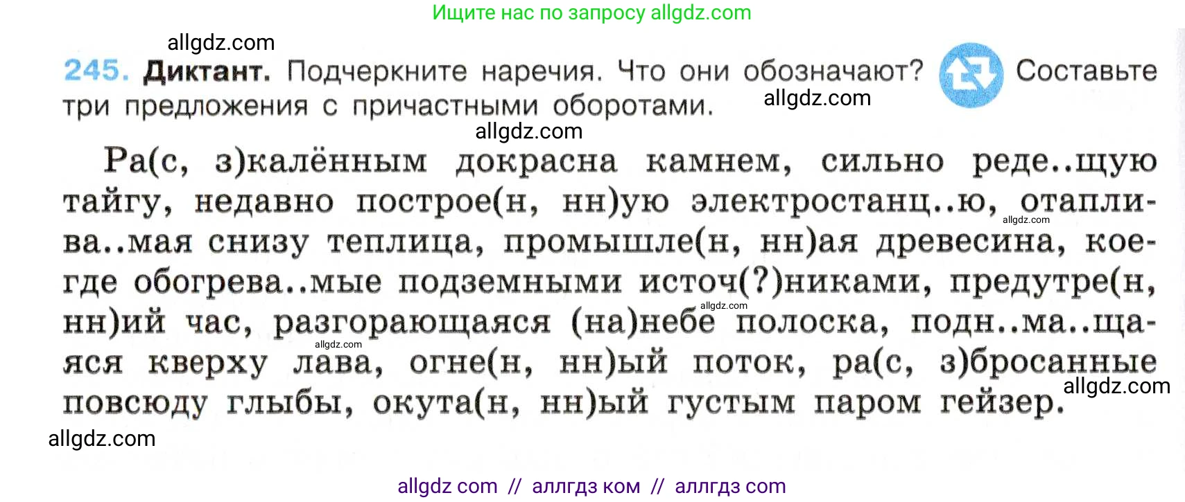 Русский язык, 7 класс Учебник, авторы: Баранов Михаил Трофимович, Ладыженская Таиса Алексеевна, Тростенцова Лидия Александровна, Ладыженская Наталия Вениаминовна, Александрова Ольга Макаровна, Дейкина Алевтина Дмитриевна, Антонова Любовь Геннадиевна, Григорян Лариса Трофимовна, Кулибаба Иван Иванович, издательство Просвещение, Москва, 2023, зелёного цвета, Часть 1, страница 145, номер 245, Условие 2019-2022