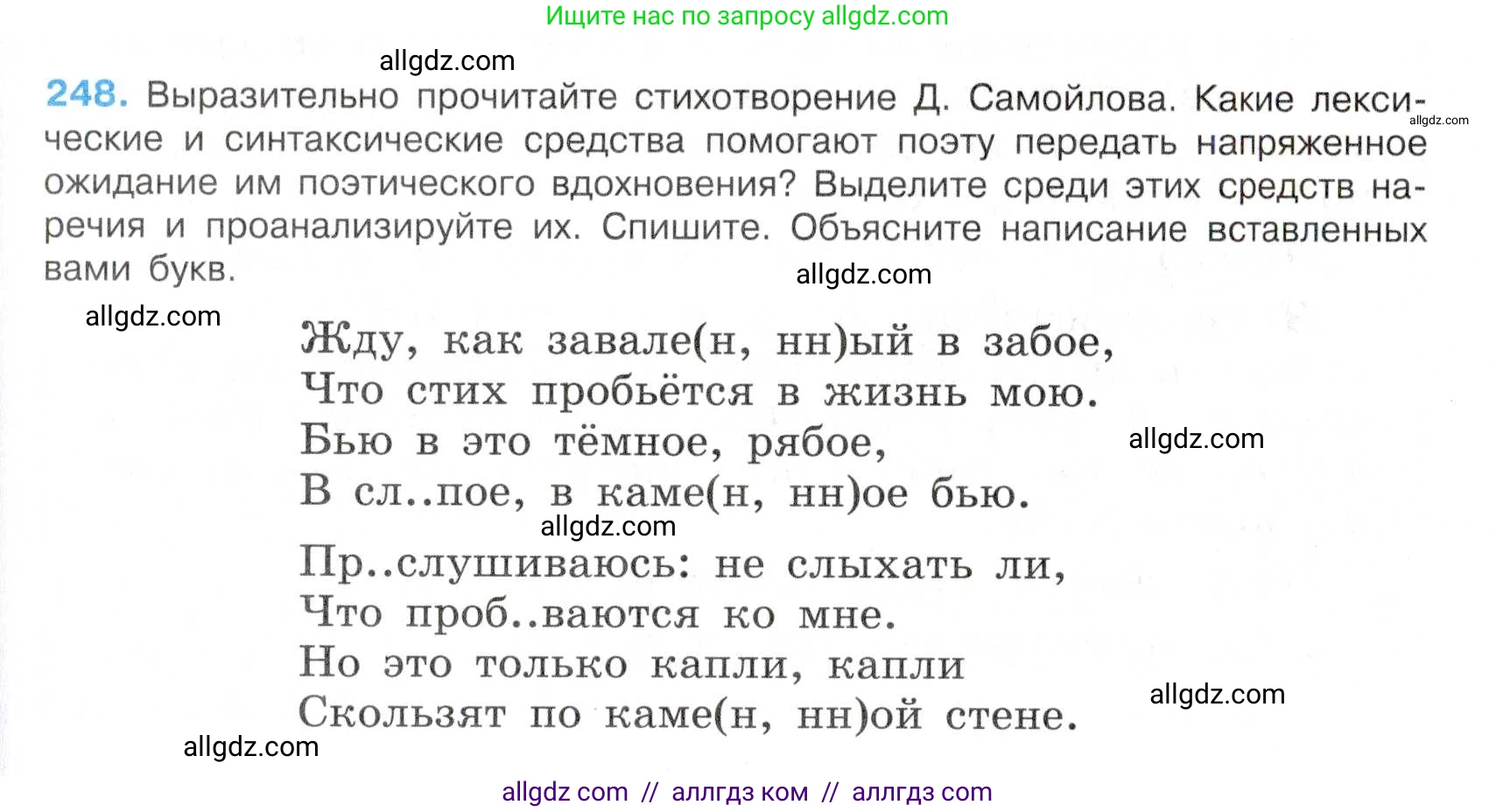 Русский язык, 7 класс Учебник, авторы: Баранов Михаил Трофимович, Ладыженская Таиса Алексеевна, Тростенцова Лидия Александровна, Ладыженская Наталия Вениаминовна, Александрова Ольга Макаровна, Дейкина Алевтина Дмитриевна, Антонова Любовь Геннадиевна, Григорян Лариса Трофимовна, Кулибаба Иван Иванович, издательство Просвещение, Москва, 2023, зелёного цвета, Часть 1, страница 146, номер 248, Условие 2019-2022