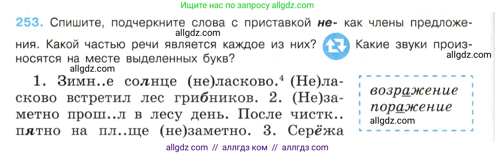 Русский язык, 7 класс Учебник, авторы: Баранов Михаил Трофимович, Ладыженская Таиса Алексеевна, Тростенцова Лидия Александровна, Ладыженская Наталия Вениаминовна, Александрова Ольга Макаровна, Дейкина Алевтина Дмитриевна, Антонова Любовь Геннадиевна, Григорян Лариса Трофимовна, Кулибаба Иван Иванович, издательство Просвещение, Москва, 2023, зелёного цвета, Часть 1, страница 148, номер 253, Условие 2019-2022