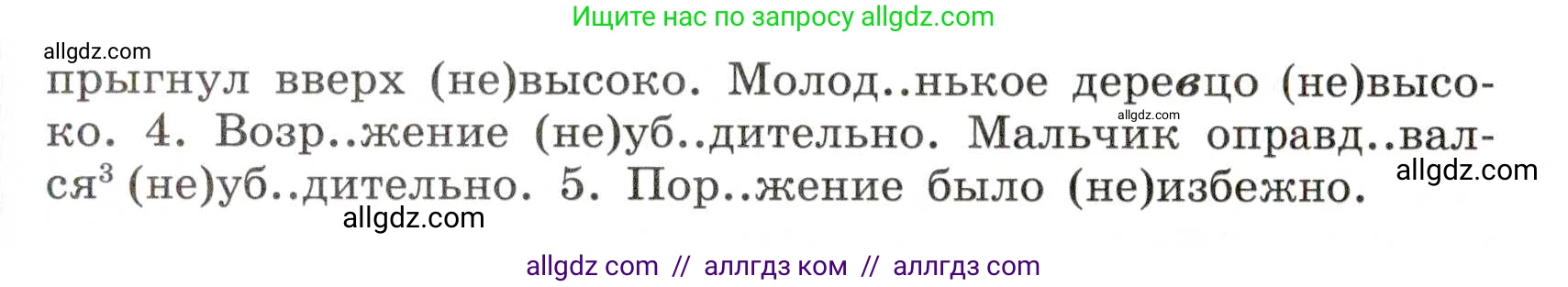 Русский язык, 7 класс Учебник, авторы: Баранов Михаил Трофимович, Ладыженская Таиса Алексеевна, Тростенцова Лидия Александровна, Ладыженская Наталия Вениаминовна, Александрова Ольга Макаровна, Дейкина Алевтина Дмитриевна, Антонова Любовь Геннадиевна, Григорян Лариса Трофимовна, Кулибаба Иван Иванович, издательство Просвещение, Москва, 2023, зелёного цвета, Часть 1, страница 148, номер 253, Условие 2019-2022 (продолжение 2)