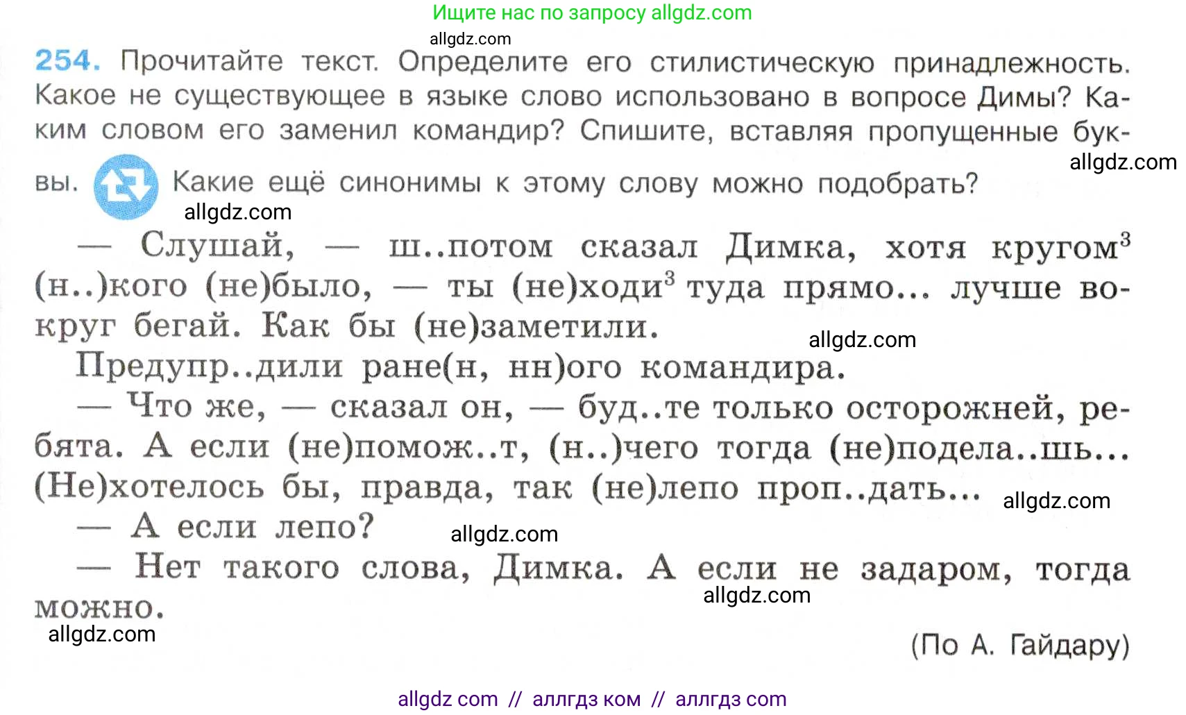 Русский язык, 7 класс Учебник, авторы: Баранов Михаил Трофимович, Ладыженская Таиса Алексеевна, Тростенцова Лидия Александровна, Ладыженская Наталия Вениаминовна, Александрова Ольга Макаровна, Дейкина Алевтина Дмитриевна, Антонова Любовь Геннадиевна, Григорян Лариса Трофимовна, Кулибаба Иван Иванович, издательство Просвещение, Москва, 2023, зелёного цвета, Часть 1, страница 148, номер 254, Условие 2019-2022