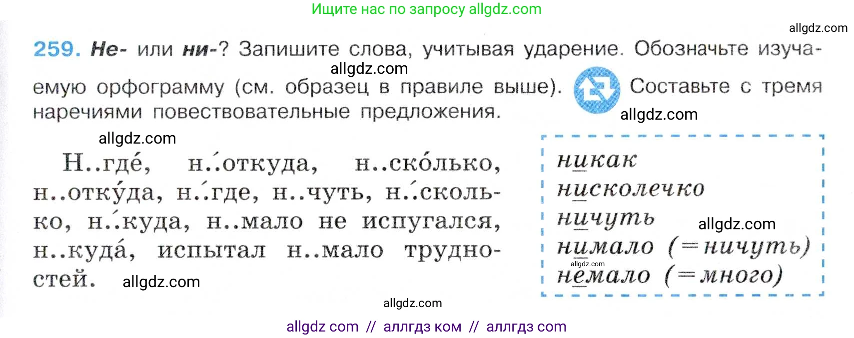 Русский язык, 7 класс Учебник, авторы: Баранов Михаил Трофимович, Ладыженская Таиса Алексеевна, Тростенцова Лидия Александровна, Ладыженская Наталия Вениаминовна, Александрова Ольга Макаровна, Дейкина Алевтина Дмитриевна, Антонова Любовь Геннадиевна, Григорян Лариса Трофимовна, Кулибаба Иван Иванович, издательство Просвещение, Москва, 2023, зелёного цвета, Часть 1, страница 149, номер 259, Условие 2019-2022