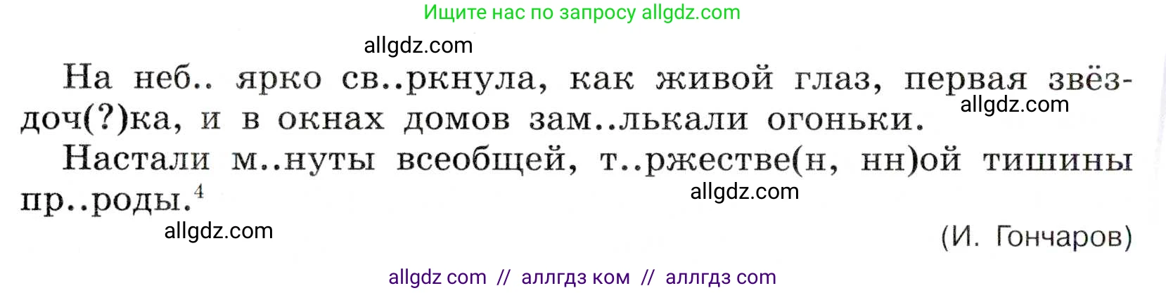 Русский язык, 7 класс Учебник, авторы: Баранов Михаил Трофимович, Ладыженская Таиса Алексеевна, Тростенцова Лидия Александровна, Ладыженская Наталия Вениаминовна, Александрова Ольга Макаровна, Дейкина Алевтина Дмитриевна, Антонова Любовь Геннадиевна, Григорян Лариса Трофимовна, Кулибаба Иван Иванович, издательство Просвещение, Москва, 2023, зелёного цвета, Часть 1, страница 16, номер 26, Условие 2019-2022 (продолжение 2)