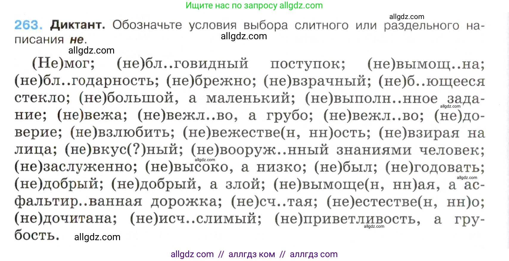 Русский язык, 7 класс Учебник, авторы: Баранов Михаил Трофимович, Ладыженская Таиса Алексеевна, Тростенцова Лидия Александровна, Ладыженская Наталия Вениаминовна, Александрова Ольга Макаровна, Дейкина Алевтина Дмитриевна, Антонова Любовь Геннадиевна, Григорян Лариса Трофимовна, Кулибаба Иван Иванович, издательство Просвещение, Москва, 2023, зелёного цвета, Часть 1, страница 152, номер 263, Условие 2019-2022