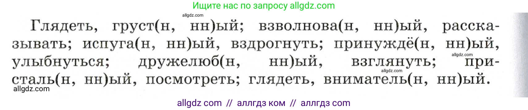 Русский язык, 7 класс Учебник, авторы: Баранов Михаил Трофимович, Ладыженская Таиса Алексеевна, Тростенцова Лидия Александровна, Ладыженская Наталия Вениаминовна, Александрова Ольга Макаровна, Дейкина Алевтина Дмитриевна, Антонова Любовь Геннадиевна, Григорян Лариса Трофимовна, Кулибаба Иван Иванович, издательство Просвещение, Москва, 2023, зелёного цвета, Часть 1, страница 155, номер 266, Условие 2019-2022 (продолжение 2)