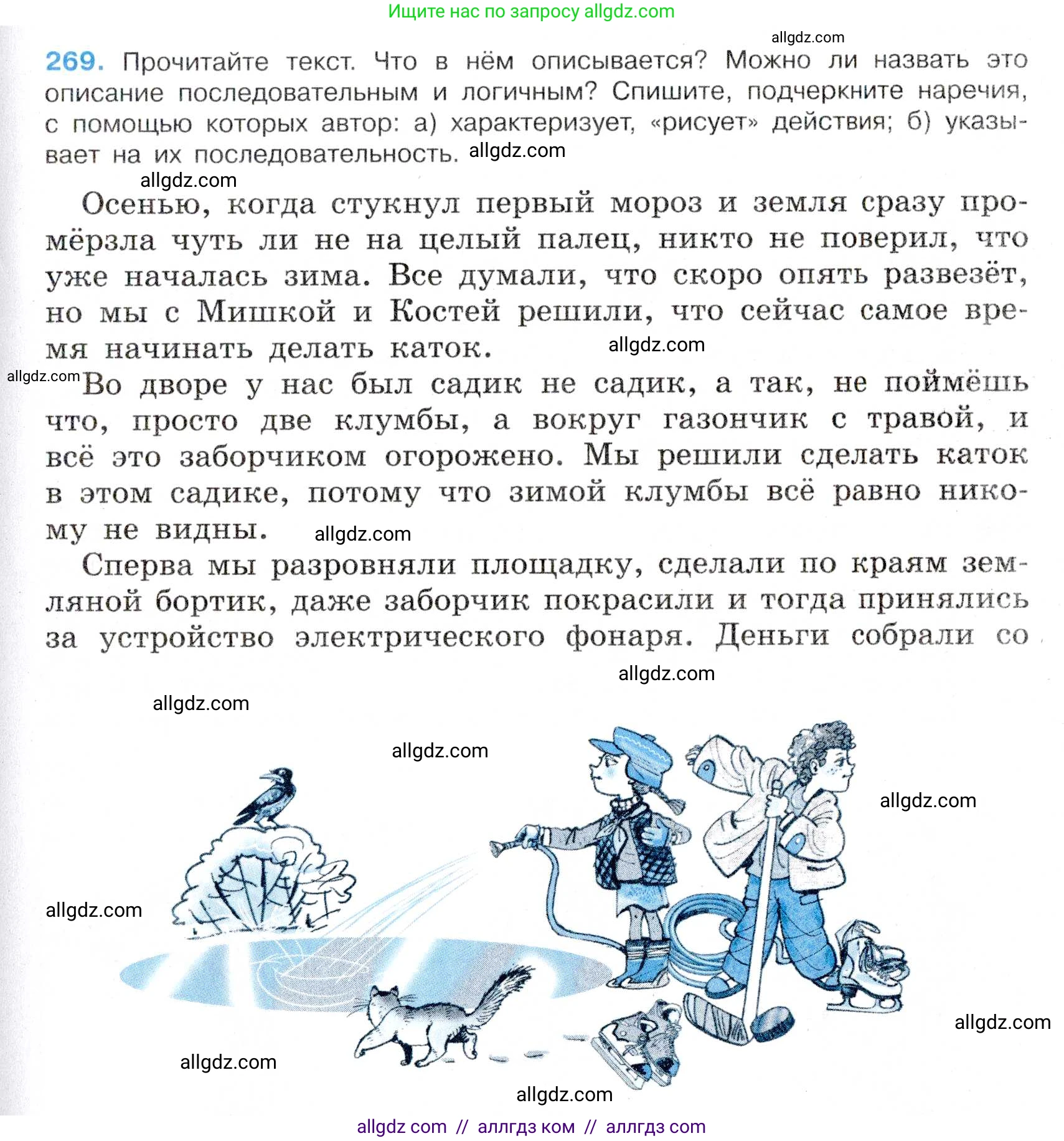 Русский язык, 7 класс Учебник, авторы: Баранов Михаил Трофимович, Ладыженская Таиса Алексеевна, Тростенцова Лидия Александровна, Ладыженская Наталия Вениаминовна, Александрова Ольга Макаровна, Дейкина Алевтина Дмитриевна, Антонова Любовь Геннадиевна, Григорян Лариса Трофимовна, Кулибаба Иван Иванович, издательство Просвещение, Москва, 2023, зелёного цвета, Часть 1, страница 157, номер 269, Условие 2019-2022