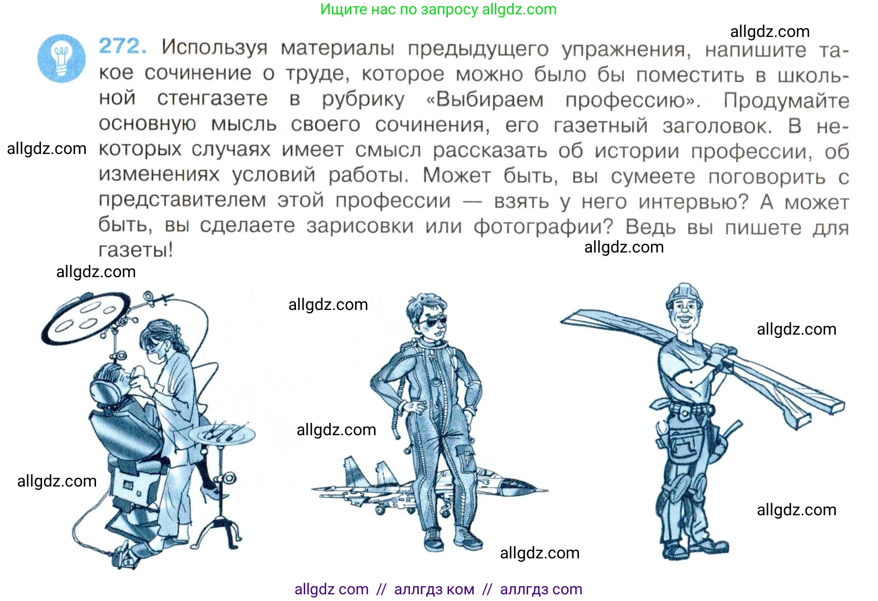 Русский язык, 7 класс Учебник, авторы: Баранов Михаил Трофимович, Ладыженская Таиса Алексеевна, Тростенцова Лидия Александровна, Ладыженская Наталия Вениаминовна, Александрова Ольга Макаровна, Дейкина Алевтина Дмитриевна, Антонова Любовь Геннадиевна, Григорян Лариса Трофимовна, Кулибаба Иван Иванович, издательство Просвещение, Москва, 2023, зелёного цвета, Часть 1, страница 158, номер 272, Условие 2019-2022