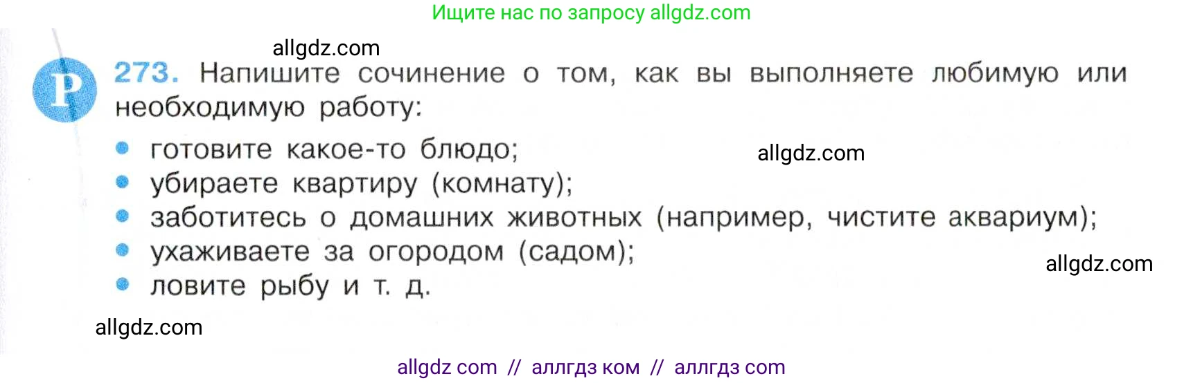 Русский язык, 7 класс Учебник, авторы: Баранов Михаил Трофимович, Ладыженская Таиса Алексеевна, Тростенцова Лидия Александровна, Ладыженская Наталия Вениаминовна, Александрова Ольга Макаровна, Дейкина Алевтина Дмитриевна, Антонова Любовь Геннадиевна, Григорян Лариса Трофимовна, Кулибаба Иван Иванович, издательство Просвещение, Москва, 2023, зелёного цвета, Часть 1, страница 159, номер 273, Условие 2019-2022