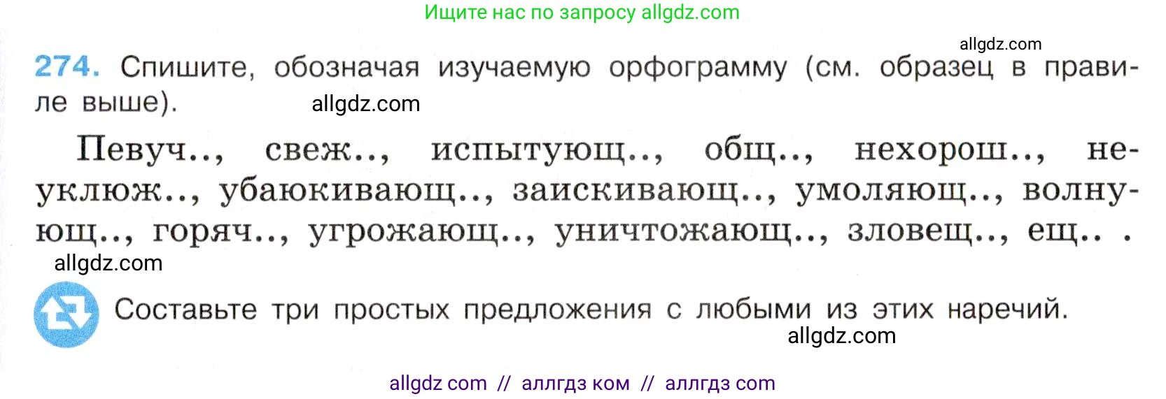 Русский язык, 7 класс Учебник, авторы: Баранов Михаил Трофимович, Ладыженская Таиса Алексеевна, Тростенцова Лидия Александровна, Ладыженская Наталия Вениаминовна, Александрова Ольга Макаровна, Дейкина Алевтина Дмитриевна, Антонова Любовь Геннадиевна, Григорян Лариса Трофимовна, Кулибаба Иван Иванович, издательство Просвещение, Москва, 2023, зелёного цвета, Часть 1, страница 159, номер 274, Условие 2019-2022
