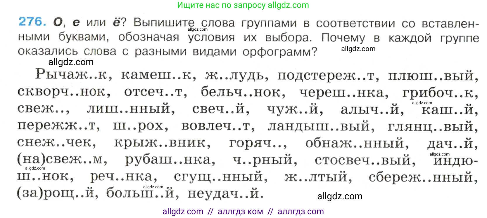 Русский язык, 7 класс Учебник, авторы: Баранов Михаил Трофимович, Ладыженская Таиса Алексеевна, Тростенцова Лидия Александровна, Ладыженская Наталия Вениаминовна, Александрова Ольга Макаровна, Дейкина Алевтина Дмитриевна, Антонова Любовь Геннадиевна, Григорян Лариса Трофимовна, Кулибаба Иван Иванович, издательство Просвещение, Москва, 2023, зелёного цвета, Часть 1, страница 160, номер 276, Условие 2019-2022