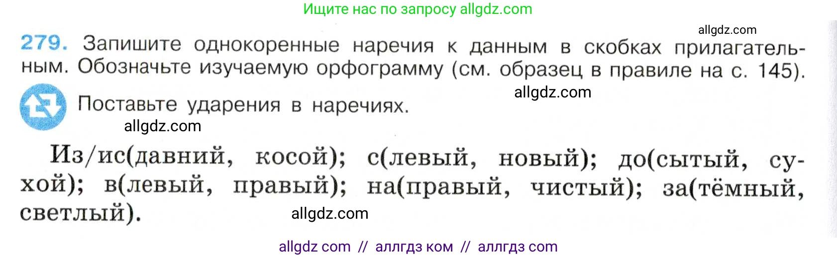 Русский язык, 7 класс Учебник, авторы: Баранов Михаил Трофимович, Ладыженская Таиса Алексеевна, Тростенцова Лидия Александровна, Ладыженская Наталия Вениаминовна, Александрова Ольга Макаровна, Дейкина Алевтина Дмитриевна, Антонова Любовь Геннадиевна, Григорян Лариса Трофимовна, Кулибаба Иван Иванович, издательство Просвещение, Москва, 2023, зелёного цвета, Часть 1, страница 163, номер 279, Условие 2019-2022