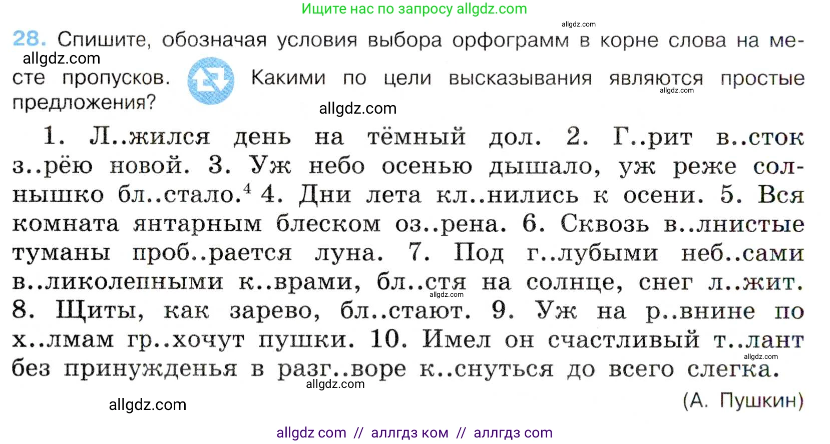 Русский язык, 7 класс Учебник, авторы: Баранов Михаил Трофимович, Ладыженская Таиса Алексеевна, Тростенцова Лидия Александровна, Ладыженская Наталия Вениаминовна, Александрова Ольга Макаровна, Дейкина Алевтина Дмитриевна, Антонова Любовь Геннадиевна, Григорян Лариса Трофимовна, Кулибаба Иван Иванович, издательство Просвещение, Москва, 2023, зелёного цвета, Часть 1, страница 18, номер 28, Условие 2019-2022
