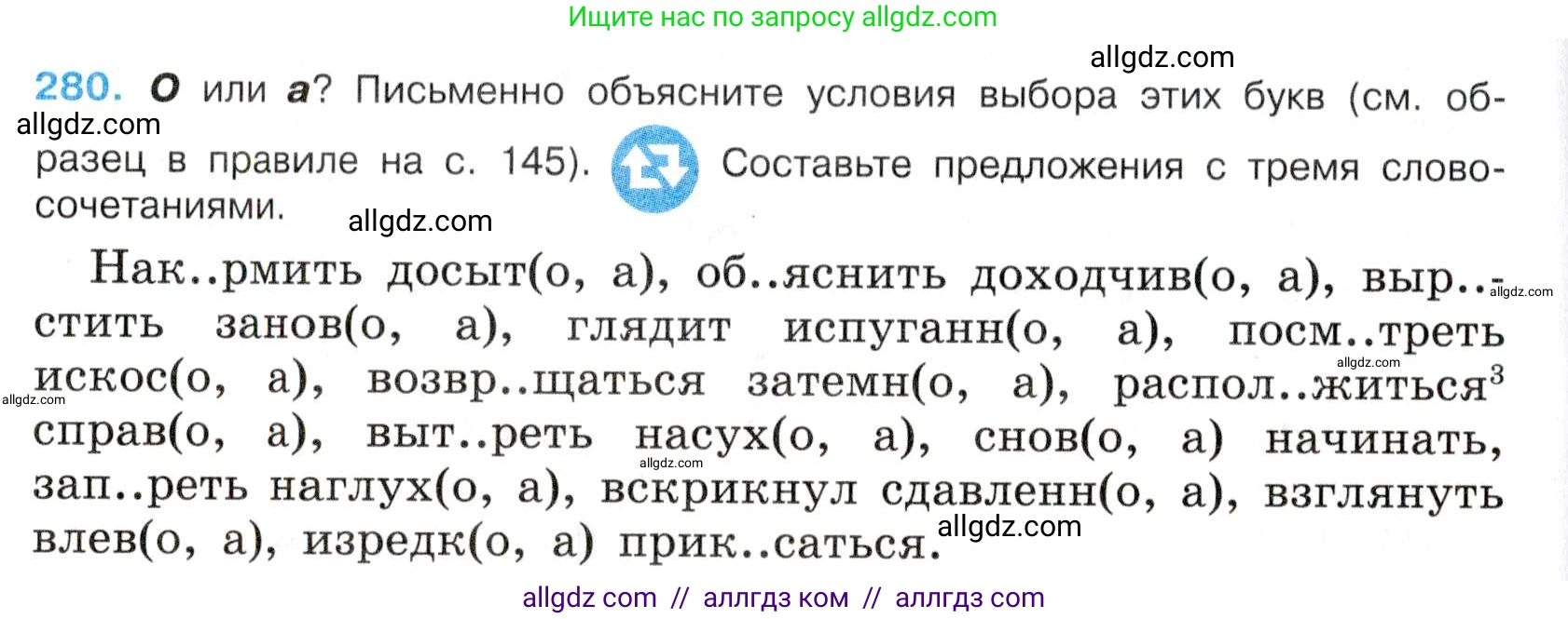 Русский язык, 7 класс Учебник, авторы: Баранов Михаил Трофимович, Ладыженская Таиса Алексеевна, Тростенцова Лидия Александровна, Ладыженская Наталия Вениаминовна, Александрова Ольга Макаровна, Дейкина Алевтина Дмитриевна, Антонова Любовь Геннадиевна, Григорян Лариса Трофимовна, Кулибаба Иван Иванович, издательство Просвещение, Москва, 2023, зелёного цвета, Часть 1, страница 163, номер 280, Условие 2019-2022