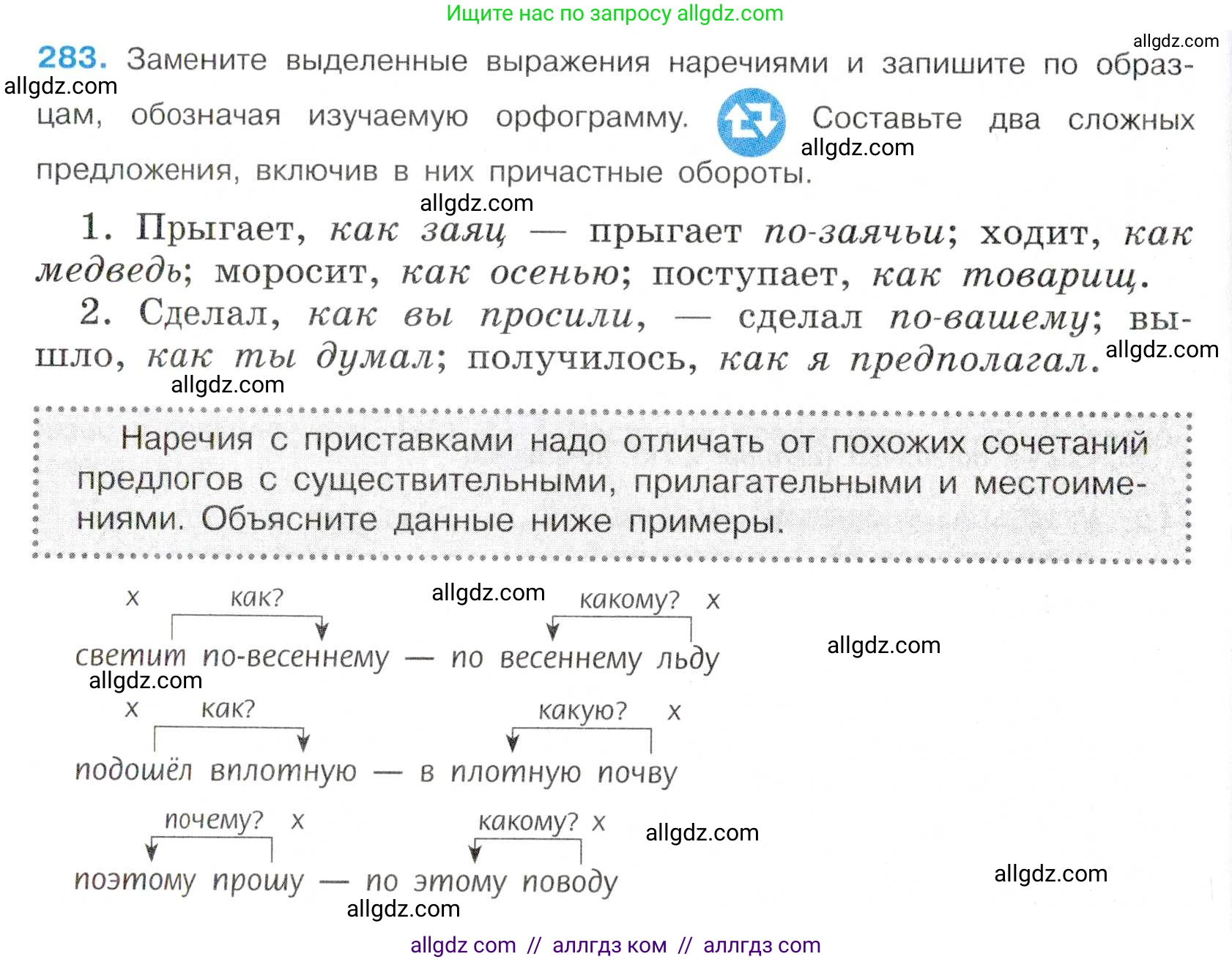 Русский язык, 7 класс Учебник, авторы: Баранов Михаил Трофимович, Ладыженская Таиса Алексеевна, Тростенцова Лидия Александровна, Ладыженская Наталия Вениаминовна, Александрова Ольга Макаровна, Дейкина Алевтина Дмитриевна, Антонова Любовь Геннадиевна, Григорян Лариса Трофимовна, Кулибаба Иван Иванович, издательство Просвещение, Москва, 2023, зелёного цвета, Часть 1, страница 165, номер 283, Условие 2019-2022