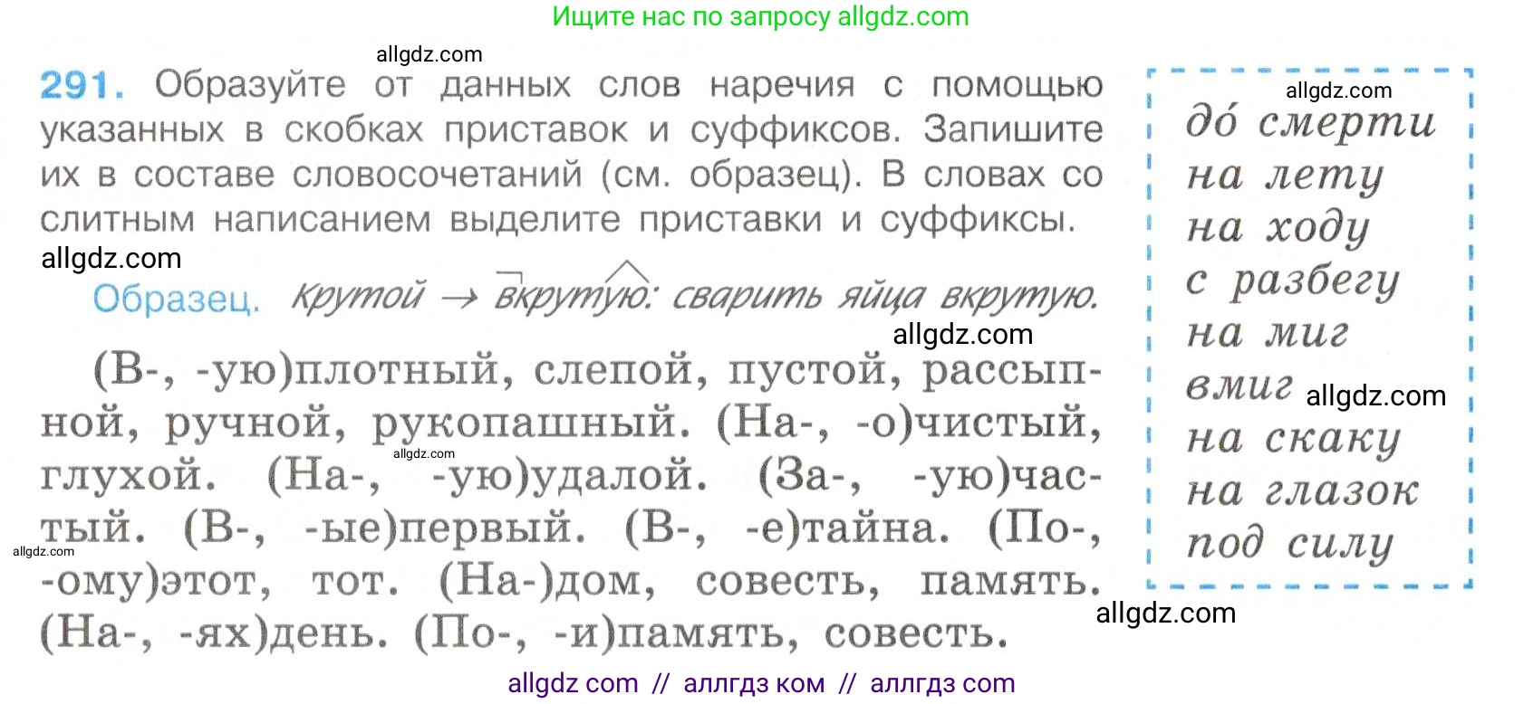 Русский язык, 7 класс Учебник, авторы: Баранов Михаил Трофимович, Ладыженская Таиса Алексеевна, Тростенцова Лидия Александровна, Ладыженская Наталия Вениаминовна, Александрова Ольга Макаровна, Дейкина Алевтина Дмитриевна, Антонова Любовь Геннадиевна, Григорян Лариса Трофимовна, Кулибаба Иван Иванович, издательство Просвещение, Москва, 2023, зелёного цвета, Часть 1, страница 169, номер 291, Условие 2019-2022
