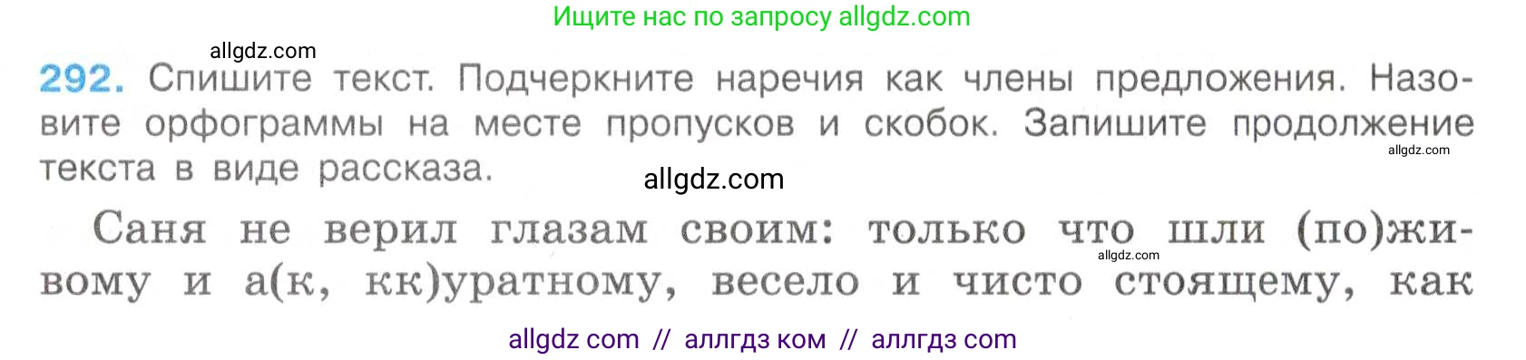 Русский язык, 7 класс Учебник, авторы: Баранов Михаил Трофимович, Ладыженская Таиса Алексеевна, Тростенцова Лидия Александровна, Ладыженская Наталия Вениаминовна, Александрова Ольга Макаровна, Дейкина Алевтина Дмитриевна, Антонова Любовь Геннадиевна, Григорян Лариса Трофимовна, Кулибаба Иван Иванович, издательство Просвещение, Москва, 2023, зелёного цвета, Часть 1, страница 170, номер 292, Условие 2019-2022