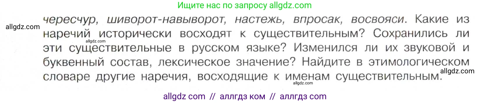 Русский язык, 7 класс Учебник, авторы: Баранов Михаил Трофимович, Ладыженская Таиса Алексеевна, Тростенцова Лидия Александровна, Ладыженская Наталия Вениаминовна, Александрова Ольга Макаровна, Дейкина Алевтина Дмитриевна, Антонова Любовь Геннадиевна, Григорян Лариса Трофимовна, Кулибаба Иван Иванович, издательство Просвещение, Москва, 2023, зелёного цвета, Часть 1, страница 172, номер 296, Условие 2019-2022 (продолжение 2)