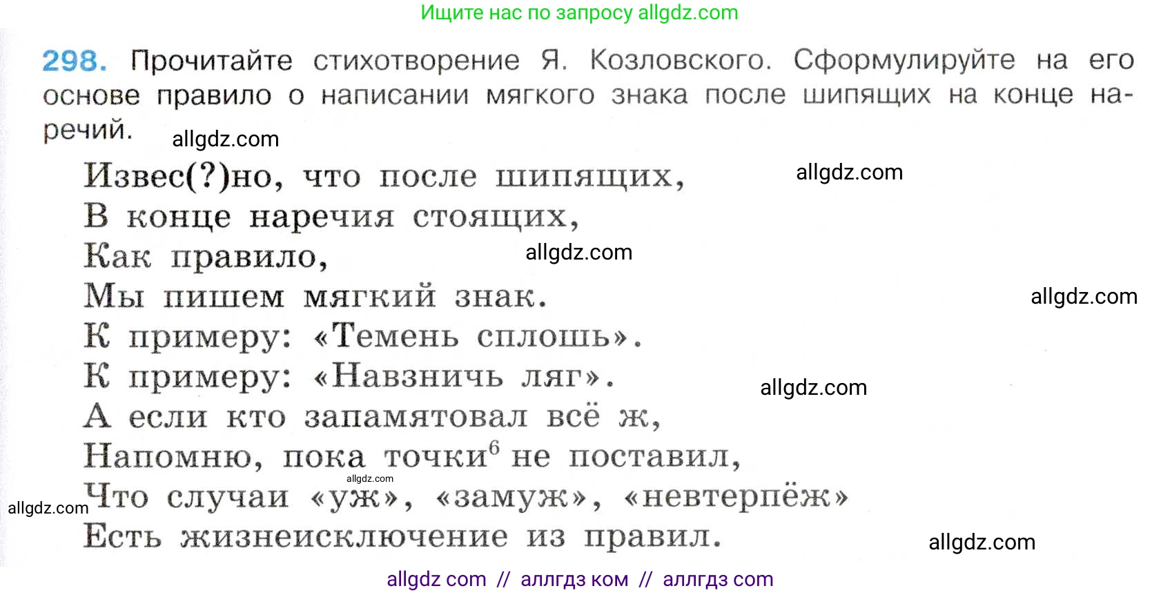 Русский язык, 7 класс Учебник, авторы: Баранов Михаил Трофимович, Ладыженская Таиса Алексеевна, Тростенцова Лидия Александровна, Ладыженская Наталия Вениаминовна, Александрова Ольга Макаровна, Дейкина Алевтина Дмитриевна, Антонова Любовь Геннадиевна, Григорян Лариса Трофимовна, Кулибаба Иван Иванович, издательство Просвещение, Москва, 2023, зелёного цвета, Часть 1, страница 174, номер 298, Условие 2019-2022