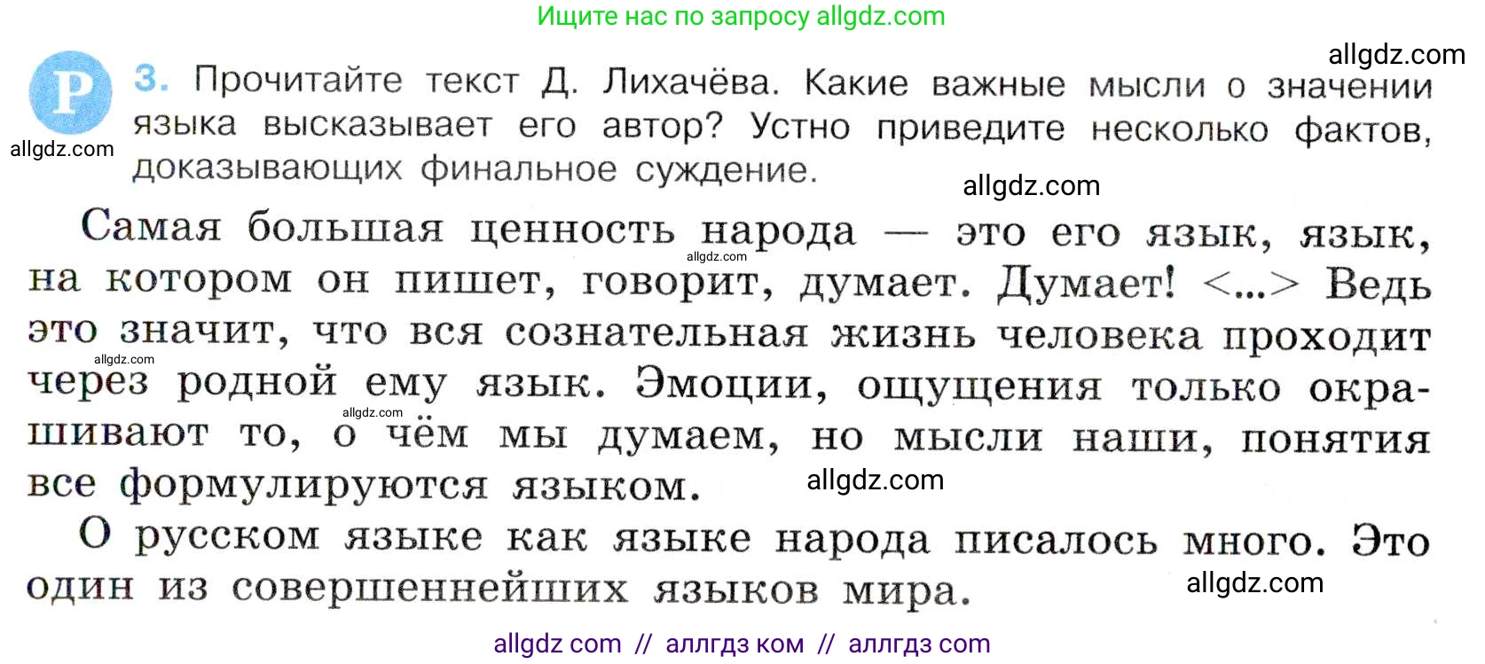 Русский язык, 7 класс Учебник, авторы: Баранов Михаил Трофимович, Ладыженская Таиса Алексеевна, Тростенцова Лидия Александровна, Ладыженская Наталия Вениаминовна, Александрова Ольга Макаровна, Дейкина Алевтина Дмитриевна, Антонова Любовь Геннадиевна, Григорян Лариса Трофимовна, Кулибаба Иван Иванович, издательство Просвещение, Москва, 2023, зелёного цвета, Часть 1, страница 5, номер 3, Условие 2019-2022