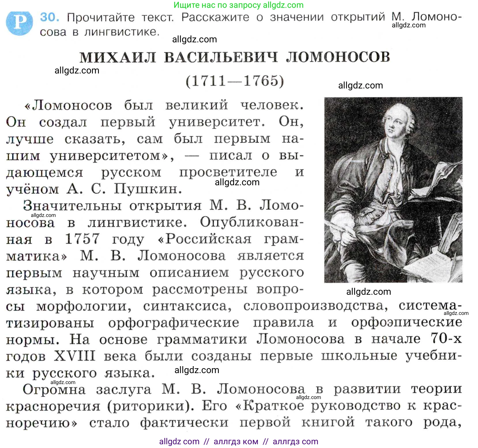 Русский язык, 7 класс Учебник, авторы: Баранов Михаил Трофимович, Ладыженская Таиса Алексеевна, Тростенцова Лидия Александровна, Ладыженская Наталия Вениаминовна, Александрова Ольга Макаровна, Дейкина Алевтина Дмитриевна, Антонова Любовь Геннадиевна, Григорян Лариса Трофимовна, Кулибаба Иван Иванович, издательство Просвещение, Москва, 2023, зелёного цвета, Часть 1, страница 19, номер 30, Условие 2019-2022