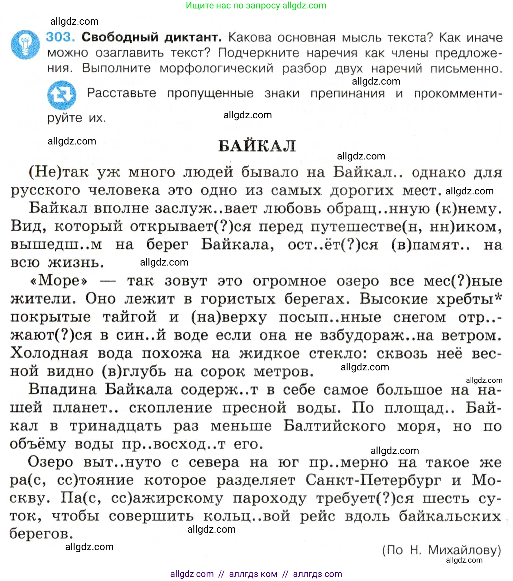 Русский язык, 7 класс Учебник, авторы: Баранов Михаил Трофимович, Ладыженская Таиса Алексеевна, Тростенцова Лидия Александровна, Ладыженская Наталия Вениаминовна, Александрова Ольга Макаровна, Дейкина Алевтина Дмитриевна, Антонова Любовь Геннадиевна, Григорян Лариса Трофимовна, Кулибаба Иван Иванович, издательство Просвещение, Москва, 2023, зелёного цвета, Часть 1, страница 176, номер 303, Условие 2019-2022