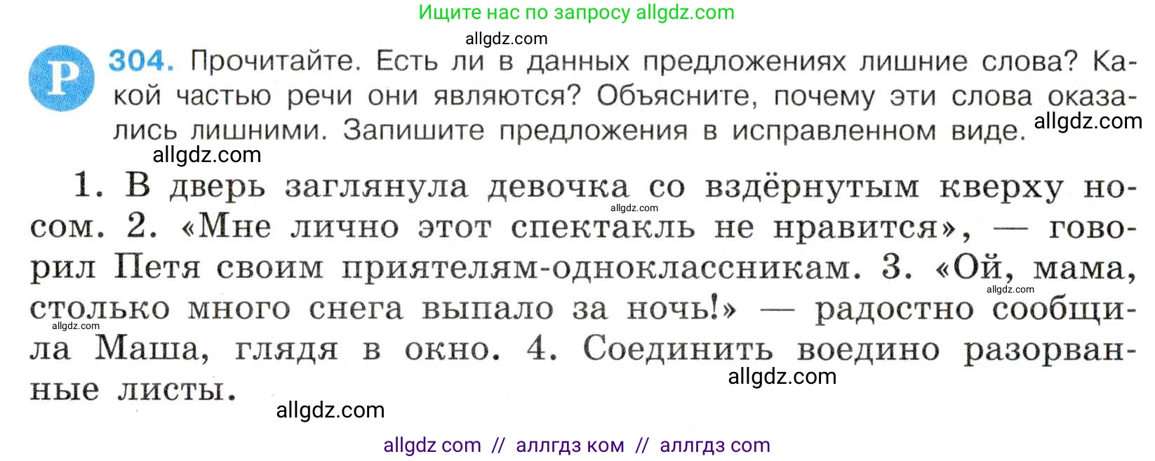 Русский язык, 7 класс Учебник, авторы: Баранов Михаил Трофимович, Ладыженская Таиса Алексеевна, Тростенцова Лидия Александровна, Ладыженская Наталия Вениаминовна, Александрова Ольга Макаровна, Дейкина Алевтина Дмитриевна, Антонова Любовь Геннадиевна, Григорян Лариса Трофимовна, Кулибаба Иван Иванович, издательство Просвещение, Москва, 2023, зелёного цвета, Часть 1, страница 177, номер 304, Условие 2019-2022