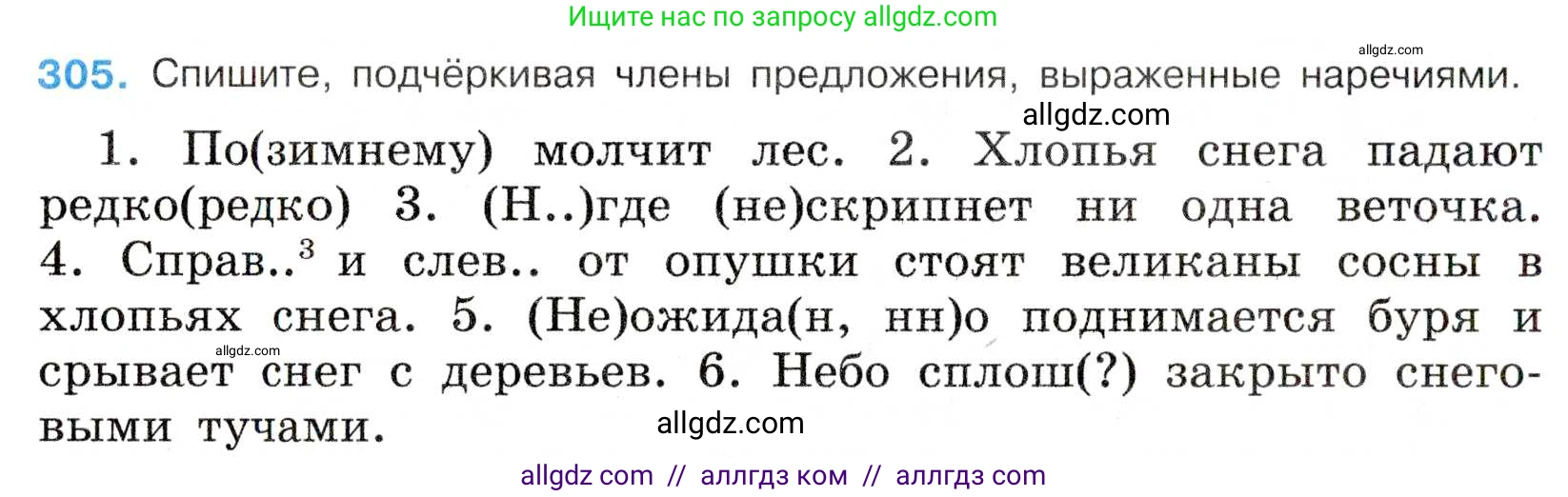 Русский язык, 7 класс Учебник, авторы: Баранов Михаил Трофимович, Ладыженская Таиса Алексеевна, Тростенцова Лидия Александровна, Ладыженская Наталия Вениаминовна, Александрова Ольга Макаровна, Дейкина Алевтина Дмитриевна, Антонова Любовь Геннадиевна, Григорян Лариса Трофимовна, Кулибаба Иван Иванович, издательство Просвещение, Москва, 2023, зелёного цвета, Часть 1, страница 178, номер 305, Условие 2019-2022
