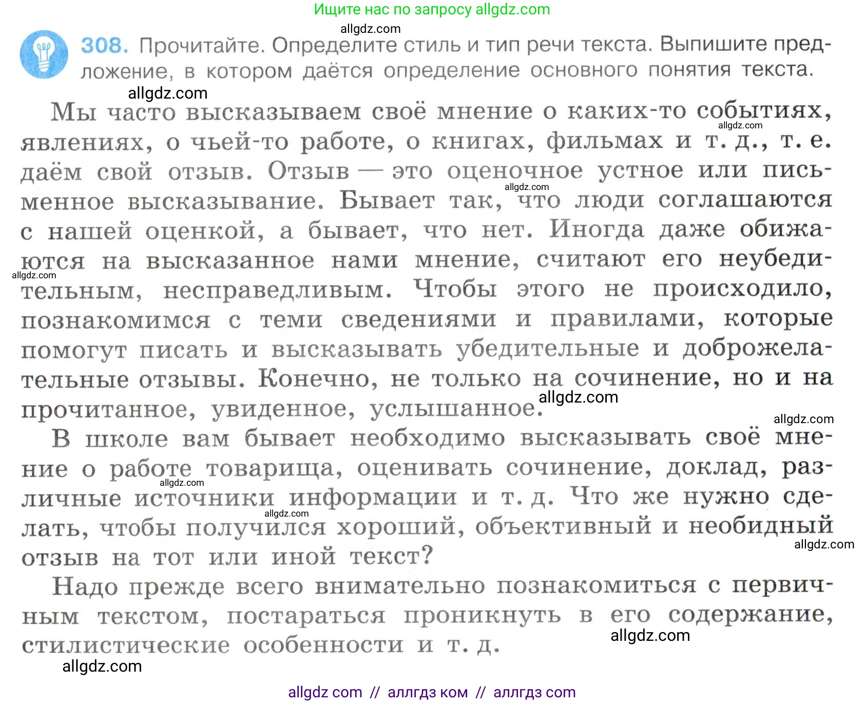 Русский язык, 7 класс Учебник, авторы: Баранов Михаил Трофимович, Ладыженская Таиса Алексеевна, Тростенцова Лидия Александровна, Ладыженская Наталия Вениаминовна, Александрова Ольга Макаровна, Дейкина Алевтина Дмитриевна, Антонова Любовь Геннадиевна, Григорян Лариса Трофимовна, Кулибаба Иван Иванович, издательство Просвещение, Москва, 2023, зелёного цвета, Часть 1, страница 180, номер 308, Условие 2019-2022