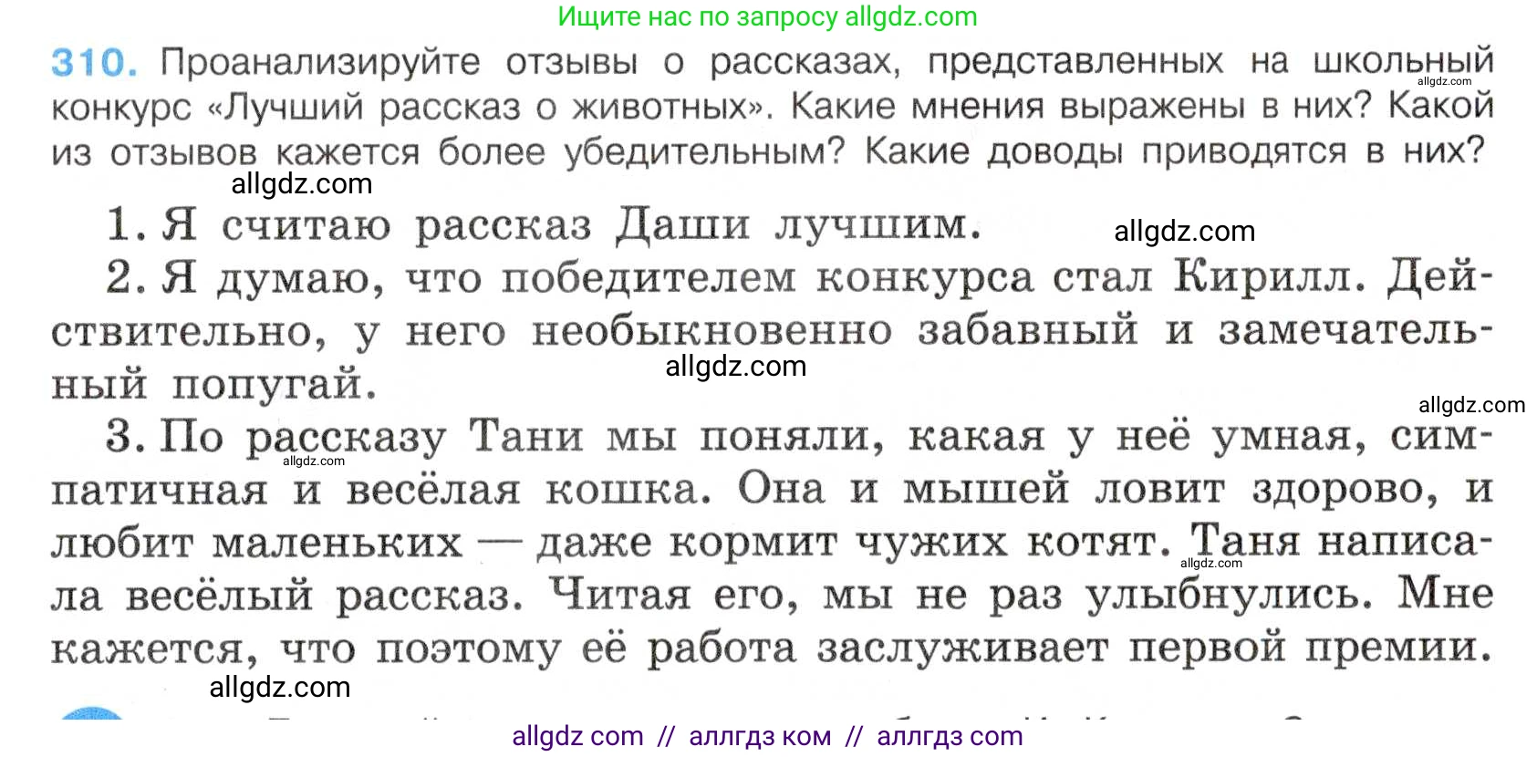 Русский язык, 7 класс Учебник, авторы: Баранов Михаил Трофимович, Ладыженская Таиса Алексеевна, Тростенцова Лидия Александровна, Ладыженская Наталия Вениаминовна, Александрова Ольга Макаровна, Дейкина Алевтина Дмитриевна, Антонова Любовь Геннадиевна, Григорян Лариса Трофимовна, Кулибаба Иван Иванович, издательство Просвещение, Москва, 2023, зелёного цвета, Часть 1, страница 181, номер 310, Условие 2019-2022