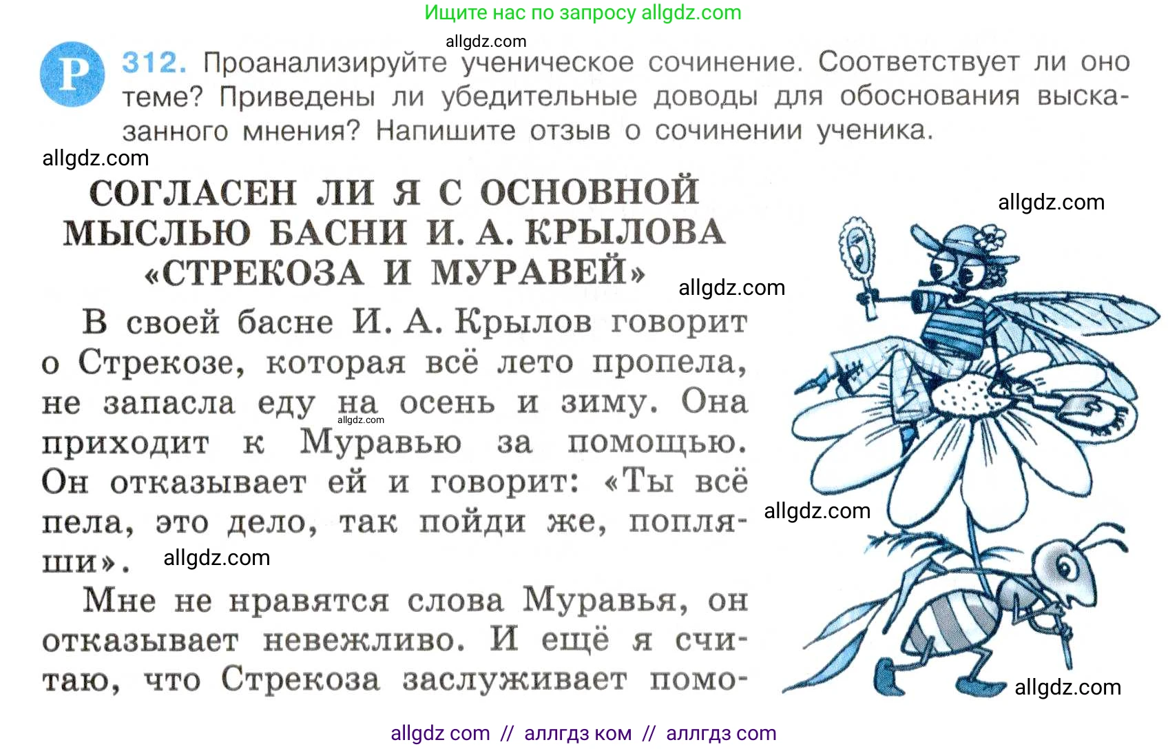 Русский язык, 7 класс Учебник, авторы: Баранов Михаил Трофимович, Ладыженская Таиса Алексеевна, Тростенцова Лидия Александровна, Ладыженская Наталия Вениаминовна, Александрова Ольга Макаровна, Дейкина Алевтина Дмитриевна, Антонова Любовь Геннадиевна, Григорян Лариса Трофимовна, Кулибаба Иван Иванович, издательство Просвещение, Москва, 2023, зелёного цвета, Часть 1, страница 182, номер 312, Условие 2019-2022