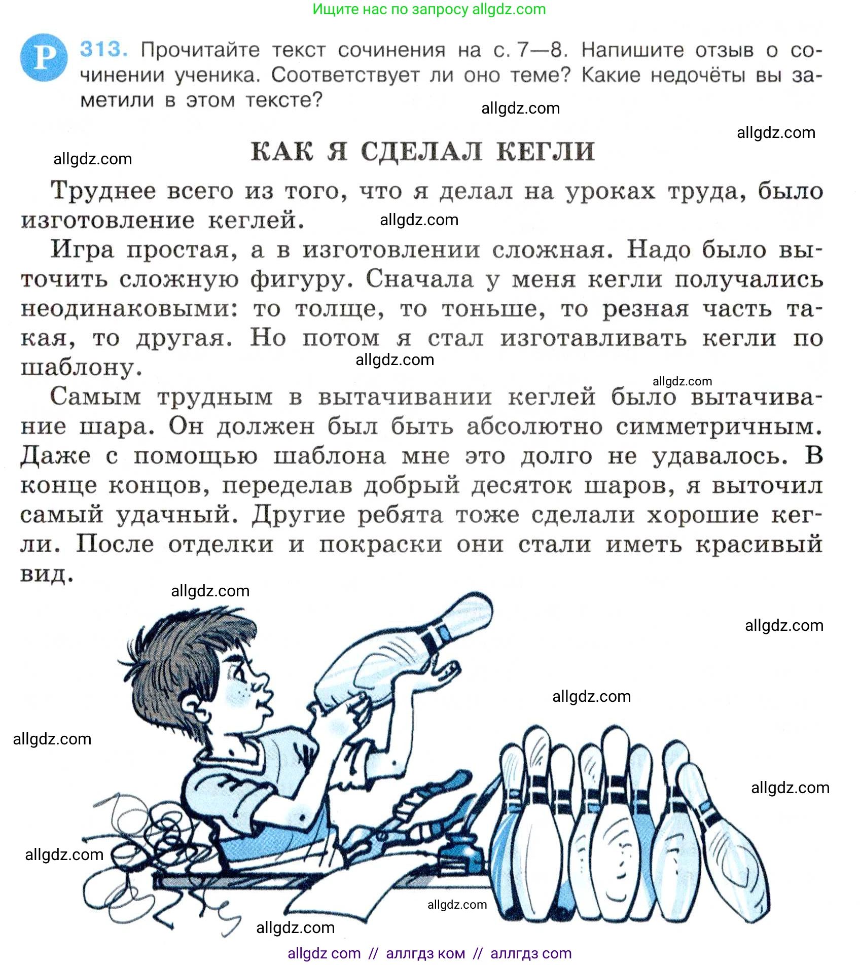 Русский язык, 7 класс Учебник, авторы: Баранов Михаил Трофимович, Ладыженская Таиса Алексеевна, Тростенцова Лидия Александровна, Ладыженская Наталия Вениаминовна, Александрова Ольга Макаровна, Дейкина Алевтина Дмитриевна, Антонова Любовь Геннадиевна, Григорян Лариса Трофимовна, Кулибаба Иван Иванович, издательство Просвещение, Москва, 2023, зелёного цвета, Часть 1, страница 183, номер 313, Условие 2019-2022