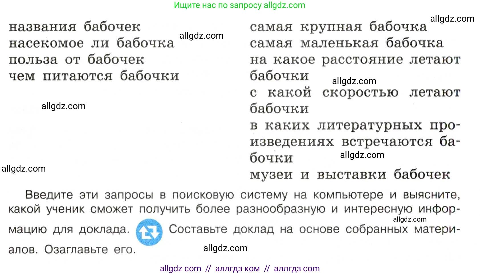 Русский язык, 7 класс Учебник, авторы: Баранов Михаил Трофимович, Ладыженская Таиса Алексеевна, Тростенцова Лидия Александровна, Ладыженская Наталия Вениаминовна, Александрова Ольга Макаровна, Дейкина Алевтина Дмитриевна, Антонова Любовь Геннадиевна, Григорян Лариса Трофимовна, Кулибаба Иван Иванович, издательство Просвещение, Москва, 2023, зелёного цвета, Часть 1, страница 186, номер 319, Условие 2019-2022 (продолжение 2)