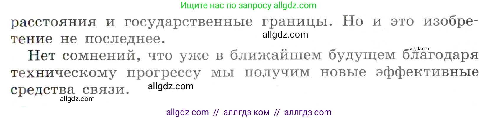 Русский язык, 7 класс Учебник, авторы: Баранов Михаил Трофимович, Ладыженская Таиса Алексеевна, Тростенцова Лидия Александровна, Ладыженская Наталия Вениаминовна, Александрова Ольга Макаровна, Дейкина Алевтина Дмитриевна, Антонова Любовь Геннадиевна, Григорян Лариса Трофимовна, Кулибаба Иван Иванович, издательство Просвещение, Москва, 2023, зелёного цвета, Часть 1, страница 187, номер 322, Условие 2019-2022 (продолжение 3)