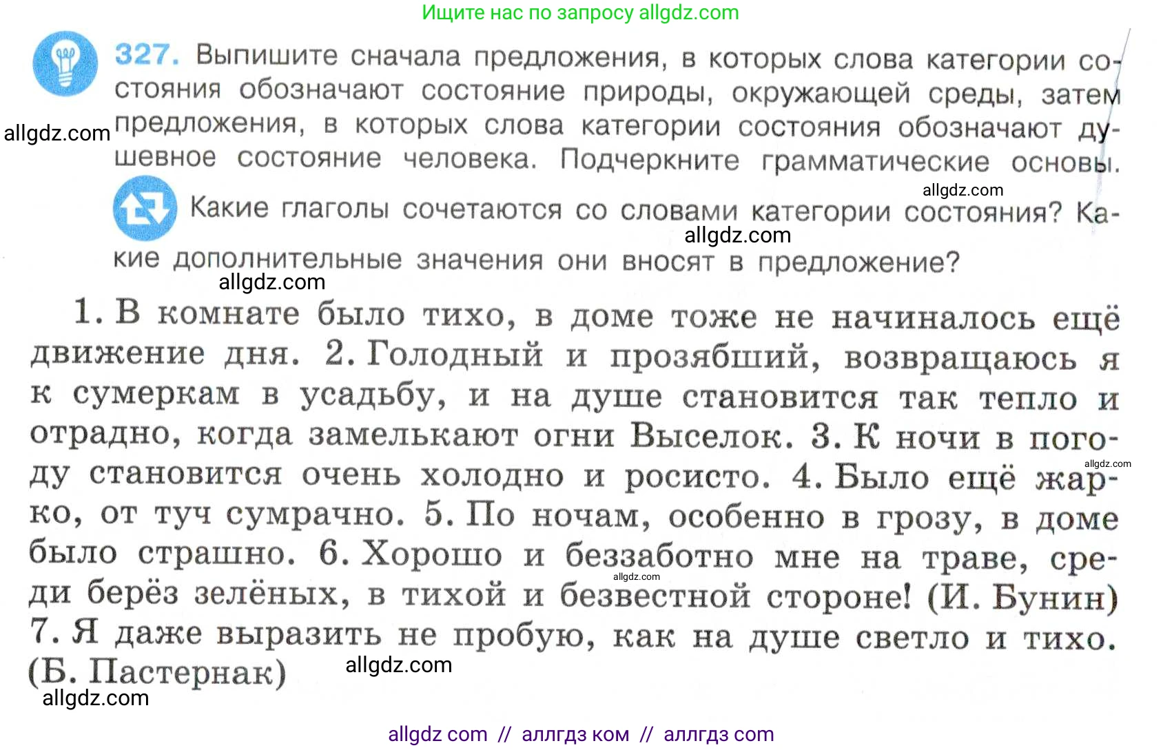 Русский язык, 7 класс Учебник, авторы: Баранов Михаил Трофимович, Ладыженская Таиса Алексеевна, Тростенцова Лидия Александровна, Ладыженская Наталия Вениаминовна, Александрова Ольга Макаровна, Дейкина Алевтина Дмитриевна, Антонова Любовь Геннадиевна, Григорян Лариса Трофимовна, Кулибаба Иван Иванович, издательство Просвещение, Москва, 2023, зелёного цвета, Часть 1, страница 190, номер 327, Условие 2019-2022