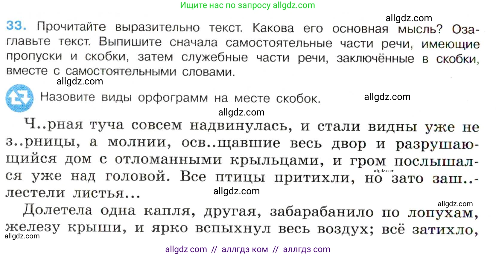 Русский язык, 7 класс Учебник, авторы: Баранов Михаил Трофимович, Ладыженская Таиса Алексеевна, Тростенцова Лидия Александровна, Ладыженская Наталия Вениаминовна, Александрова Ольга Макаровна, Дейкина Алевтина Дмитриевна, Антонова Любовь Геннадиевна, Григорян Лариса Трофимовна, Кулибаба Иван Иванович, издательство Просвещение, Москва, 2023, зелёного цвета, Часть 1, страница 20, номер 33, Условие 2019-2022