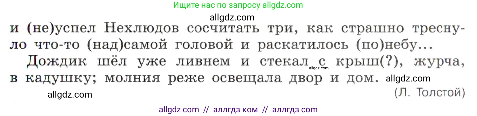 Русский язык, 7 класс Учебник, авторы: Баранов Михаил Трофимович, Ладыженская Таиса Алексеевна, Тростенцова Лидия Александровна, Ладыженская Наталия Вениаминовна, Александрова Ольга Макаровна, Дейкина Алевтина Дмитриевна, Антонова Любовь Геннадиевна, Григорян Лариса Трофимовна, Кулибаба Иван Иванович, издательство Просвещение, Москва, 2023, зелёного цвета, Часть 1, страница 20, номер 33, Условие 2019-2022 (продолжение 2)