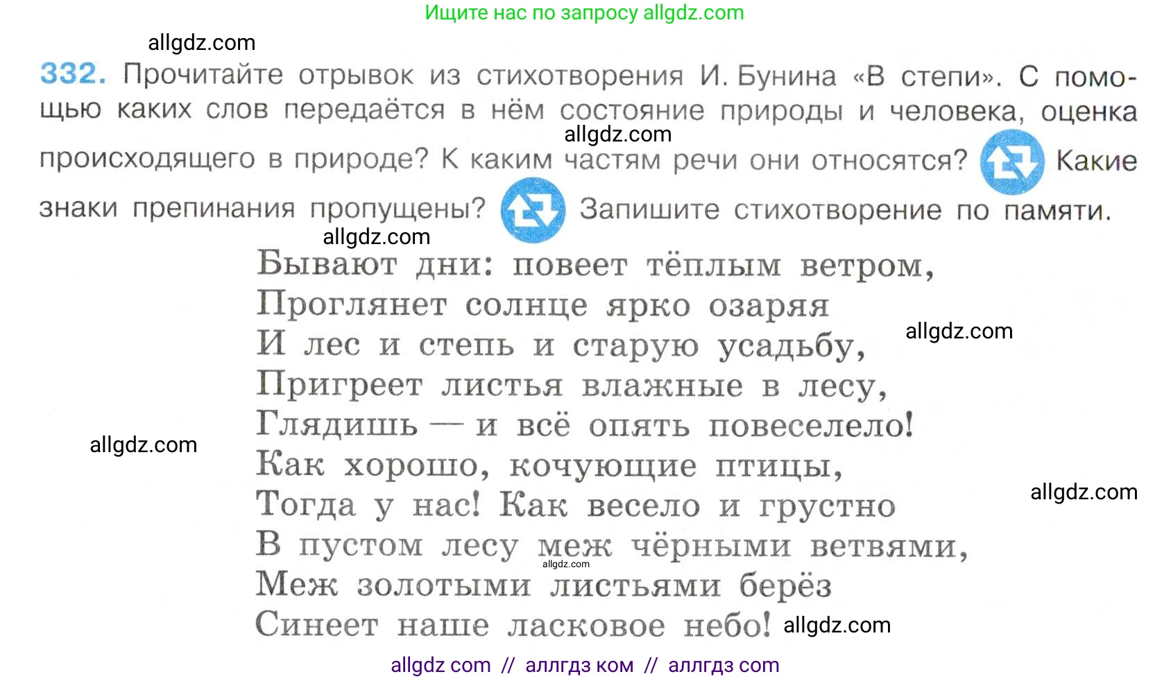 Русский язык, 7 класс Учебник, авторы: Баранов Михаил Трофимович, Ладыженская Таиса Алексеевна, Тростенцова Лидия Александровна, Ладыженская Наталия Вениаминовна, Александрова Ольга Макаровна, Дейкина Алевтина Дмитриевна, Антонова Любовь Геннадиевна, Григорян Лариса Трофимовна, Кулибаба Иван Иванович, издательство Просвещение, Москва, 2023, зелёного цвета, Часть 1, страница 193, номер 332, Условие 2019-2022