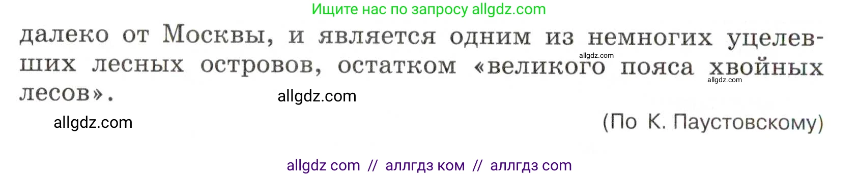 Русский язык, 7 класс Учебник, авторы: Баранов Михаил Трофимович, Ладыженская Таиса Алексеевна, Тростенцова Лидия Александровна, Ладыженская Наталия Вениаминовна, Александрова Ольга Макаровна, Дейкина Алевтина Дмитриевна, Антонова Любовь Геннадиевна, Григорян Лариса Трофимовна, Кулибаба Иван Иванович, издательство Просвещение, Москва, 2023, зелёного цвета, Часть 1, страница 194, номер 334, Условие 2019-2022 (продолжение 2)
