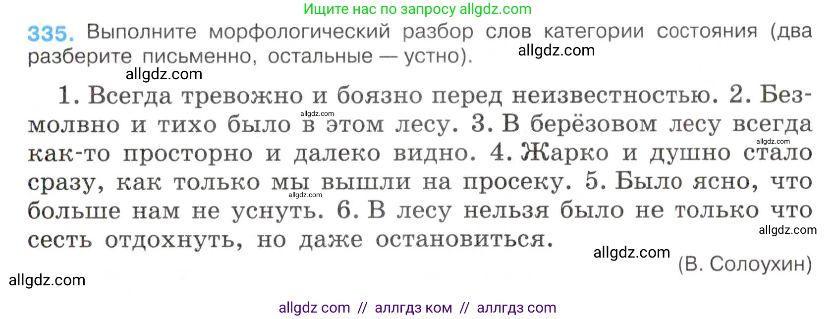 Русский язык, 7 класс Учебник, авторы: Баранов Михаил Трофимович, Ладыженская Таиса Алексеевна, Тростенцова Лидия Александровна, Ладыженская Наталия Вениаминовна, Александрова Ольга Макаровна, Дейкина Алевтина Дмитриевна, Антонова Любовь Геннадиевна, Григорян Лариса Трофимовна, Кулибаба Иван Иванович, издательство Просвещение, Москва, 2023, зелёного цвета, Часть 1, страница 195, номер 335, Условие 2019-2022