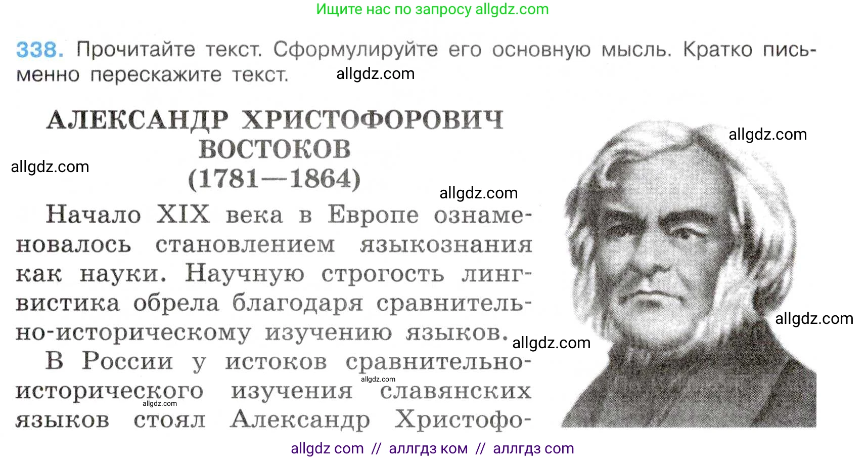 Русский язык, 7 класс Учебник, авторы: Баранов Михаил Трофимович, Ладыженская Таиса Алексеевна, Тростенцова Лидия Александровна, Ладыженская Наталия Вениаминовна, Александрова Ольга Макаровна, Дейкина Алевтина Дмитриевна, Антонова Любовь Геннадиевна, Григорян Лариса Трофимовна, Кулибаба Иван Иванович, издательство Просвещение, Москва, 2023, зелёного цвета, Часть 1, страница 196, номер 338, Условие 2019-2022
