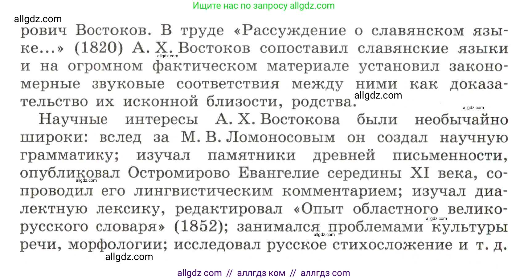 Русский язык, 7 класс Учебник, авторы: Баранов Михаил Трофимович, Ладыженская Таиса Алексеевна, Тростенцова Лидия Александровна, Ладыженская Наталия Вениаминовна, Александрова Ольга Макаровна, Дейкина Алевтина Дмитриевна, Антонова Любовь Геннадиевна, Григорян Лариса Трофимовна, Кулибаба Иван Иванович, издательство Просвещение, Москва, 2023, зелёного цвета, Часть 1, страница 196, номер 338, Условие 2019-2022 (продолжение 2)