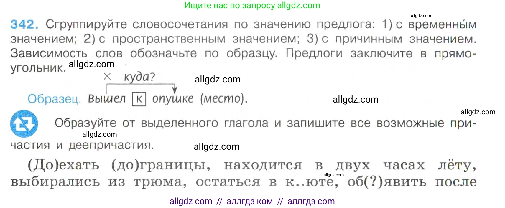 Русский язык, 7 класс Учебник, авторы: Баранов Михаил Трофимович, Ладыженская Таиса Алексеевна, Тростенцова Лидия Александровна, Ладыженская Наталия Вениаминовна, Александрова Ольга Макаровна, Дейкина Алевтина Дмитриевна, Антонова Любовь Геннадиевна, Григорян Лариса Трофимовна, Кулибаба Иван Иванович, издательство Просвещение, Москва, 2023, зелёного цвета, Часть 1, страница 198, номер 342, Условие 2019-2022