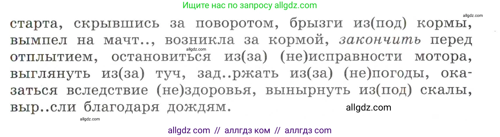 Русский язык, 7 класс Учебник, авторы: Баранов Михаил Трофимович, Ладыженская Таиса Алексеевна, Тростенцова Лидия Александровна, Ладыженская Наталия Вениаминовна, Александрова Ольга Макаровна, Дейкина Алевтина Дмитриевна, Антонова Любовь Геннадиевна, Григорян Лариса Трофимовна, Кулибаба Иван Иванович, издательство Просвещение, Москва, 2023, зелёного цвета, Часть 1, страница 198, номер 342, Условие 2019-2022 (продолжение 2)