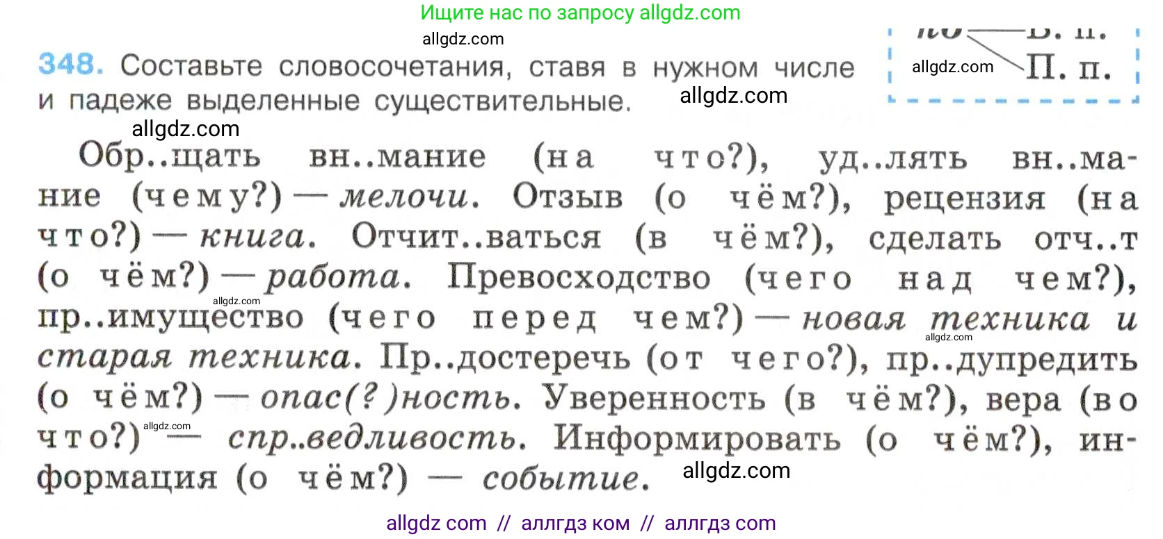 Русский язык, 7 класс Учебник, авторы: Баранов Михаил Трофимович, Ладыженская Таиса Алексеевна, Тростенцова Лидия Александровна, Ладыженская Наталия Вениаминовна, Александрова Ольга Макаровна, Дейкина Алевтина Дмитриевна, Антонова Любовь Геннадиевна, Григорян Лариса Трофимовна, Кулибаба Иван Иванович, издательство Просвещение, Москва, 2023, зелёного цвета, Часть 1, страница 202, номер 348, Условие 2019-2022