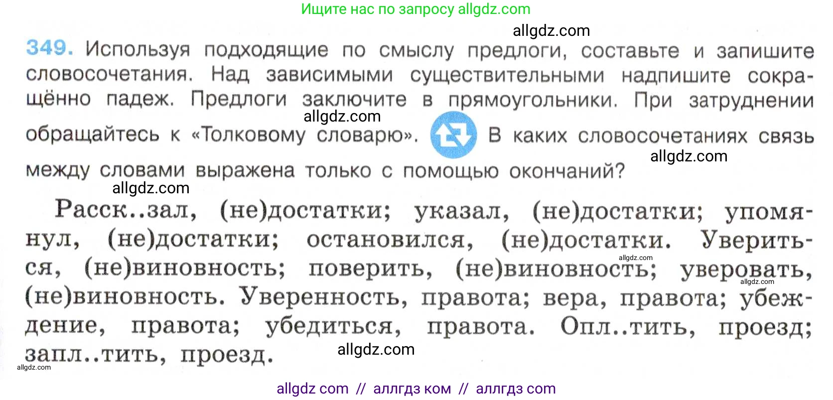 Русский язык, 7 класс Учебник, авторы: Баранов Михаил Трофимович, Ладыженская Таиса Алексеевна, Тростенцова Лидия Александровна, Ладыженская Наталия Вениаминовна, Александрова Ольга Макаровна, Дейкина Алевтина Дмитриевна, Антонова Любовь Геннадиевна, Григорян Лариса Трофимовна, Кулибаба Иван Иванович, издательство Просвещение, Москва, 2023, зелёного цвета, Часть 1, страница 202, номер 349, Условие 2019-2022