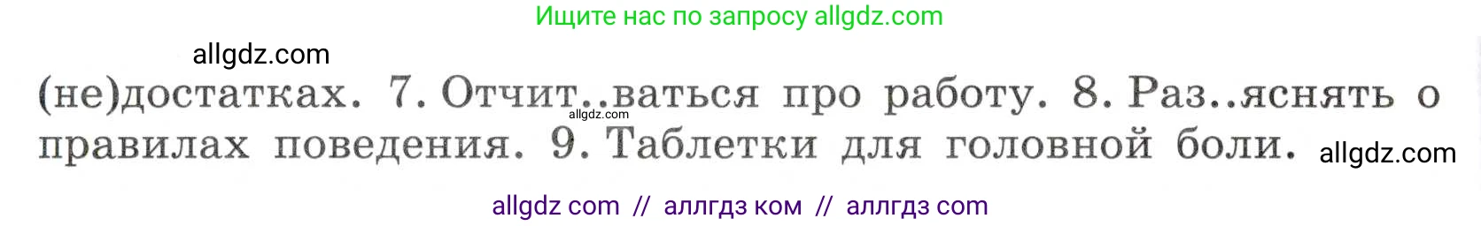 Русский язык, 7 класс Учебник, авторы: Баранов Михаил Трофимович, Ладыженская Таиса Алексеевна, Тростенцова Лидия Александровна, Ладыженская Наталия Вениаминовна, Александрова Ольга Макаровна, Дейкина Алевтина Дмитриевна, Антонова Любовь Геннадиевна, Григорян Лариса Трофимовна, Кулибаба Иван Иванович, издательство Просвещение, Москва, 2023, зелёного цвета, Часть 1, страница 203, номер 350, Условие 2019-2022 (продолжение 2)