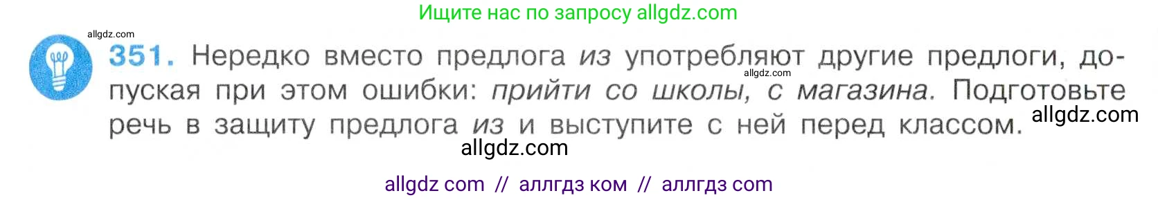 Русский язык, 7 класс Учебник, авторы: Баранов Михаил Трофимович, Ладыженская Таиса Алексеевна, Тростенцова Лидия Александровна, Ладыженская Наталия Вениаминовна, Александрова Ольга Макаровна, Дейкина Алевтина Дмитриевна, Антонова Любовь Геннадиевна, Григорян Лариса Трофимовна, Кулибаба Иван Иванович, издательство Просвещение, Москва, 2023, зелёного цвета, Часть 1, страница 203, номер 351, Условие 2019-2022
