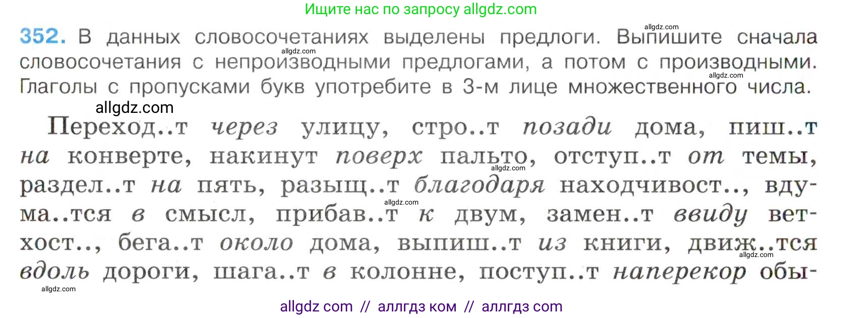 Русский язык, 7 класс Учебник, авторы: Баранов Михаил Трофимович, Ладыженская Таиса Алексеевна, Тростенцова Лидия Александровна, Ладыженская Наталия Вениаминовна, Александрова Ольга Макаровна, Дейкина Алевтина Дмитриевна, Антонова Любовь Геннадиевна, Григорян Лариса Трофимовна, Кулибаба Иван Иванович, издательство Просвещение, Москва, 2023, зелёного цвета, Часть 1, страница 204, номер 352, Условие 2019-2022
